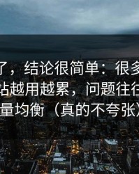别再猜了，结论很简单：很多人用51视频网站越用越累，问题往往出在音量均衡（真的不夸张）